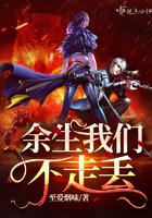 余生我们不走丢 笔趣阁无错版