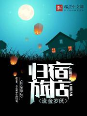 归宿酒店管理有限公司