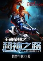 王者之超神系统