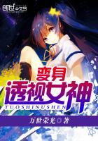 变身透视女神漫画