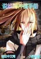 妖精种植手册在线阅读