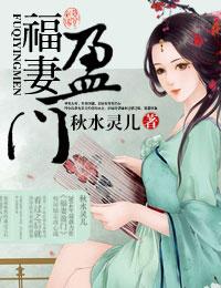 宠妻山里汉子俏婆娘全文免费