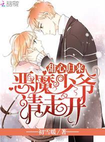 甜心恶魔
