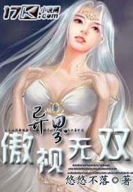 异界之傲世天君