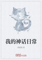 我的神话世界 最新章节 无弹窗