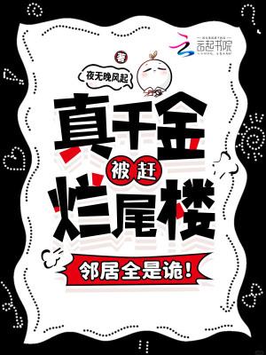 真千金被赶出豪门后搞科研爆红了