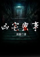 电影凶宅密室在线观看