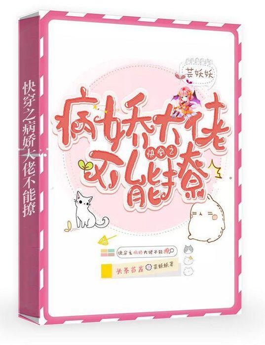 快穿之病娇大佬软又甜免费