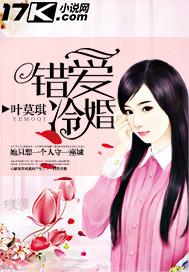 错爱冷婚免费的