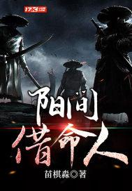 阳间借命人人物简介