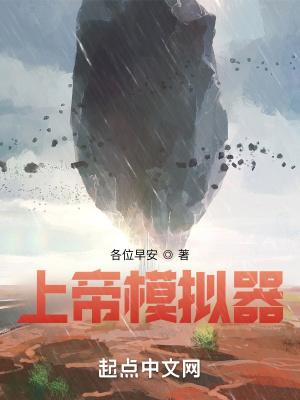 上帝模拟器最新版本破解版