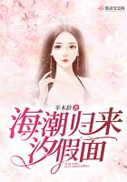 潮来汐回是什么意思