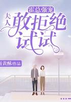 霍总夫人惹不得