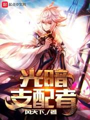 暗的支配者佐克