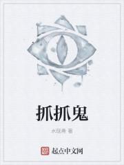 抓抓鬼特工队电影