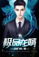 极品龙婿短剧免费观看完整版