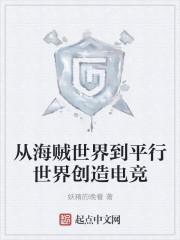 从海贼世界开始无敌最新章节列表