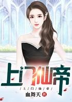 上门仙帝徐凤来