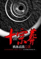 十宗葬 桃林高歌