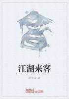 来一江湖