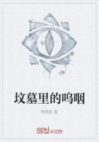 坟地里听到的鸟叫声是什么鸟