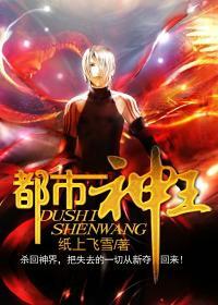 都市神王动漫