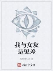 我和女鬼谈恋爱恐怖片