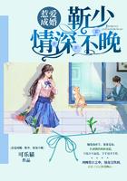 情深不晚 可乐猫