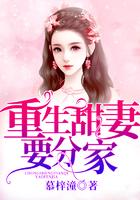 重生甜妻要分家无弹窗全文免费阅读