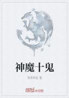 神魔鬼仙对应都是谁