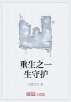 重生之守护神