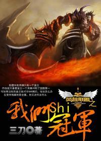 lol之我们又是冠军