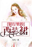 银行里的西装裙 冯冯