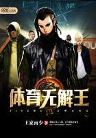 体育无解王在线阅读