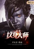 纹身大师作品 排名