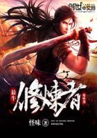 最强修炼系统的境界划分