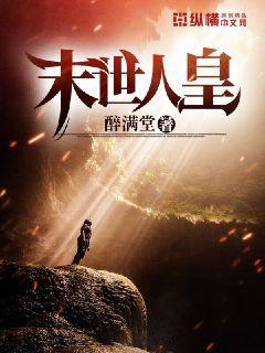 末世人皇幡漫画全集