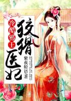 冷酷邪王狡猾医妃全文阅读全文
