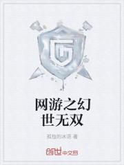 网游之幻界