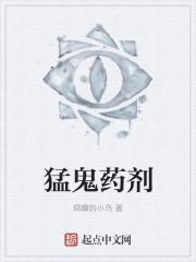 猛鬼实验室百度百科