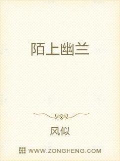 陌上幽兰是什么意思