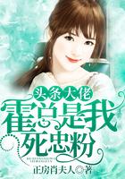 霍总是我死忠粉