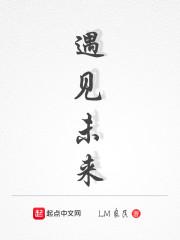 遇见未来人作文