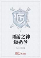 网游之神级奶爸百度百科