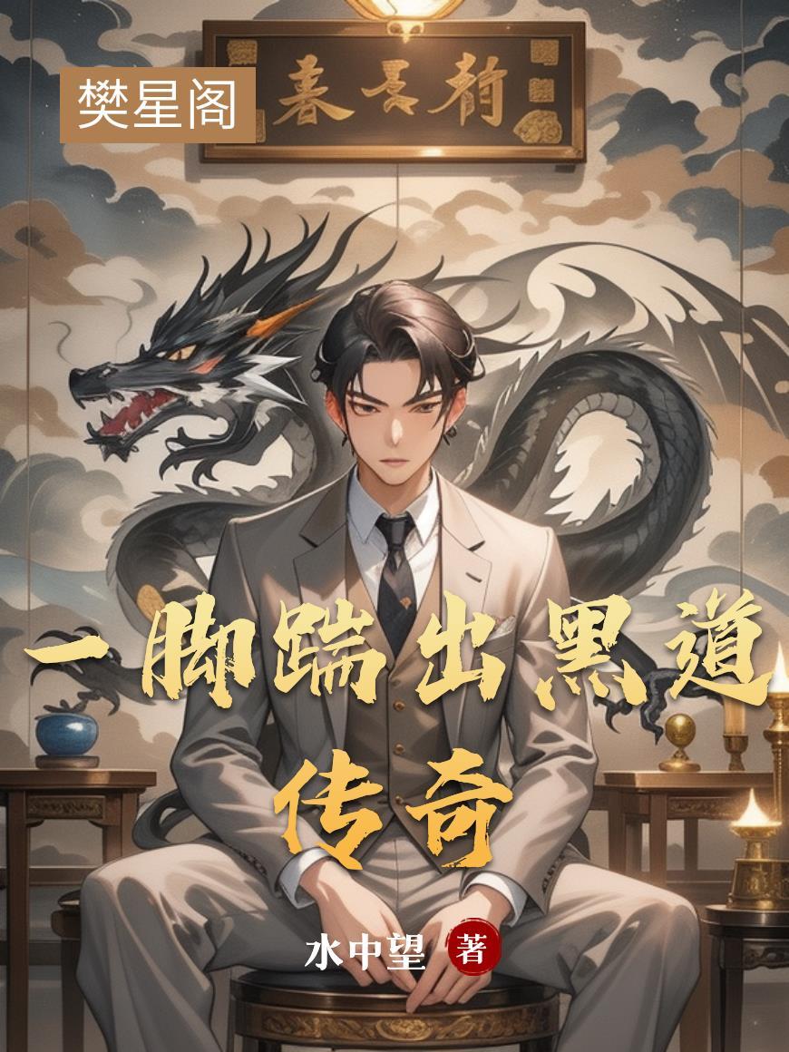 一脚踢出大结局