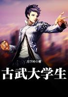 古武大学生txt棉花糖