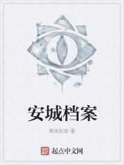 成安县档案放在哪个部门