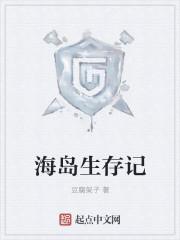 海岛生存记外面真冷