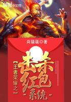王者红包