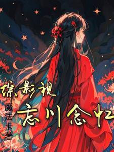 综影视含恋恋不忘